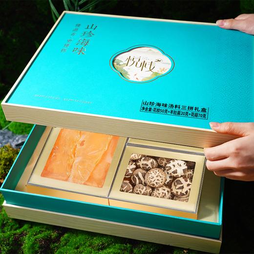 【悦栈】
山珍海味三拼礼盒140g 商品图3