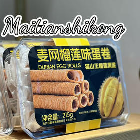 榴莲蛋卷