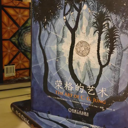【预售 译者亲签版】荣格的艺术 商品图1