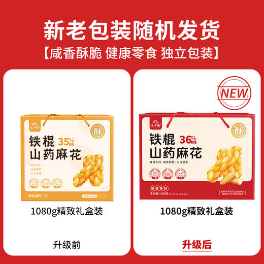 【降价啦 限时活动 两箱装赠送内金小桃酥一袋】咔嚓一口脆 咀嚼好滋味 | 怀府街铁棍山药麻花 传统零食面食小吃 箱装640g/件 礼盒装1080g 商品图5