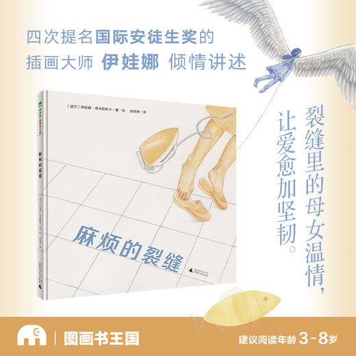 【魔法象】伊娃娜麻烦系列图画书（全2册）有麻烦了+麻烦的裂缝 商品图1