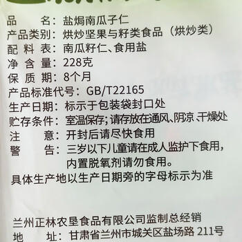 正林无壳盐焗熟南瓜子仁228g/袋坚果休闲零食（新旧包装随机发货） /休闲食品 /坚果炒货 /南瓜子 商品图3