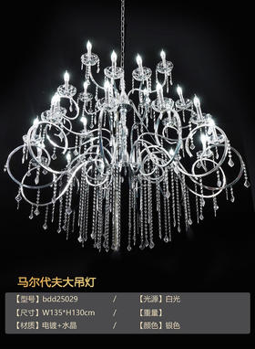 马尔代夫大吊灯（运费自理）