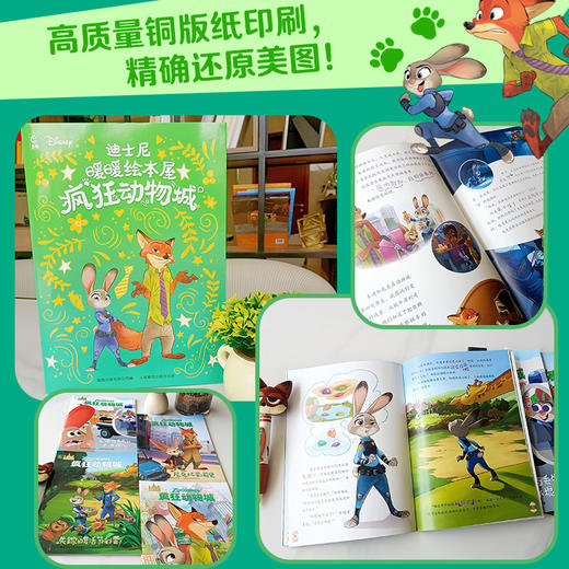 【童趣】迪士尼暖暖绘本屋 疯狂动物城 商品图5