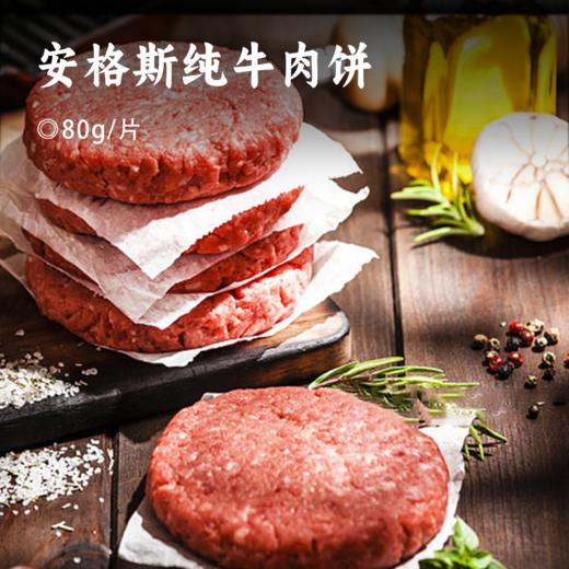 安格斯纯牛肉饼 | 安格斯牛原切 1:9肥瘦配比 口感细腻 15mm真实厚度  汉堡肉牛排早餐西餐 商品图0