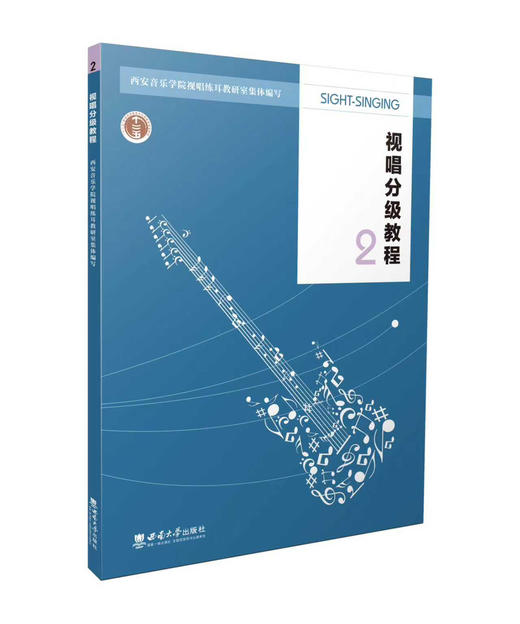 视唱分级教程2 商品图0