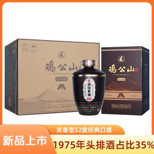 【12月9日】鸡公山白酒酒馆典藏1975礼盒装500ml*4瓶整箱 商品图1