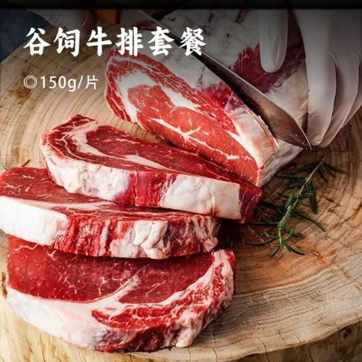 谷饲牛排套餐 | 精选纯血黑安格斯牛 肉质鲜嫩 肥瘦均匀雪花丰富 低脂肪高蛋白  原切上脑/肉眼牛排/牛肉饼 商品图0