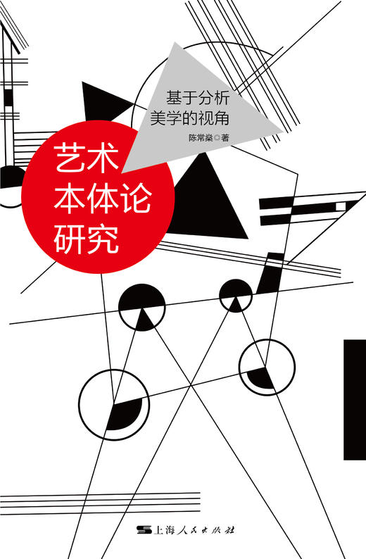 艺术本体论研究——基于分析美学的视角 商品图1