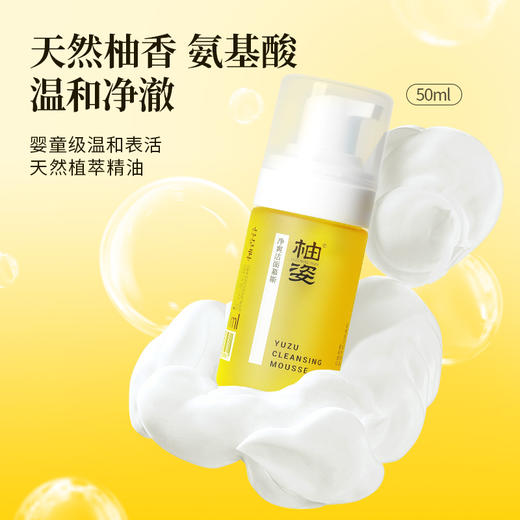 柚香谷柚姿净爽洁面慕斯 商品图2