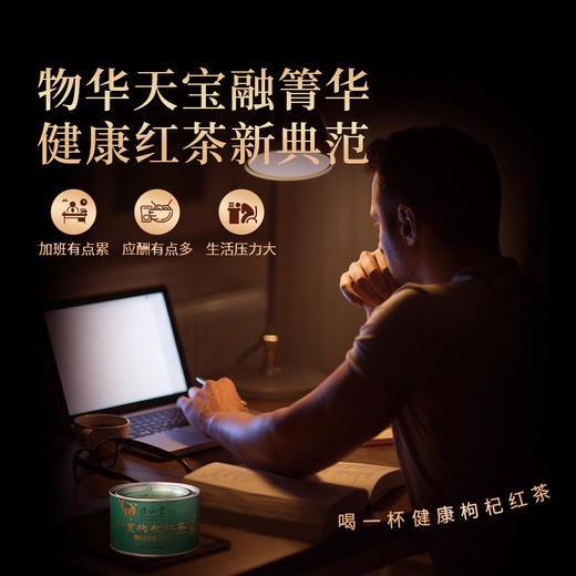 正山堂 宁夏枸杞红茶 配伍福建乌龙茶骏眉中国正宗枸杞叶茶罐装50g 商品图6