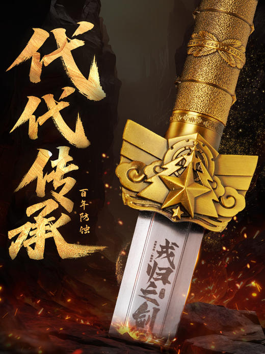 纪念品 《戎归之剑 》仗剑从戎  荣誉宝剑  装饰摆件  未开刃 商品图3
