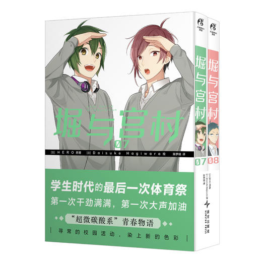 堀与宫村. 07-08（随书赠品：扑克风透卡，原画书签4张）青春——超微碳酸系！！ 商品图10