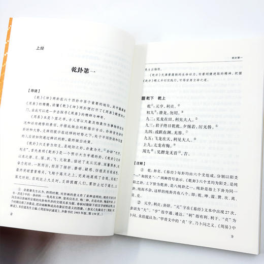 易经导读及译注(陈鼓应三玄四典诠释书系) 商品图7