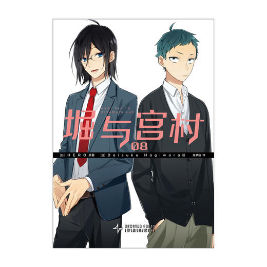 堀与宫村. 07-08（随书赠品：扑克风透卡，原画书签4张）青春——超微碳酸系！！ 商品图7