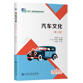汽车文化（第2版）