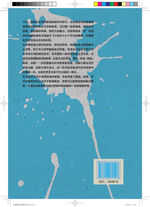 涂鸦城市：从涂鸦到城市艺术 商品图3