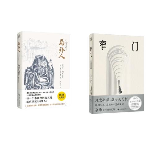 窄门+局外人 商品图0