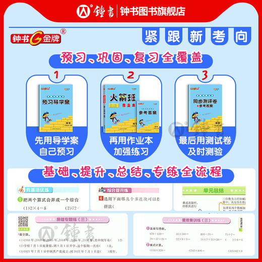 上海版25秋火箭班作业本1-5年级课本同步练习语数英钟书沪教版 商品图2