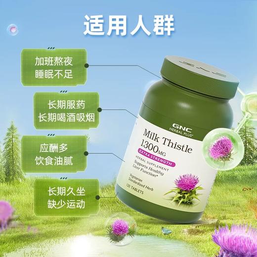 【高浓度进口配方】GNC健安喜姜黄奶蓟草护肝片，水飞蓟宾养护肝脏，适合熬夜应酬人士 商品图3