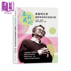 预售 【中商原版】春萌花开 黄春明文学国际学术研讨会论文集 黄东阳  罗秀美 编 万卷楼文化	港台原版