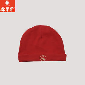 棉果果秋季新品男童女童中国红色中国风帽子M305400200060