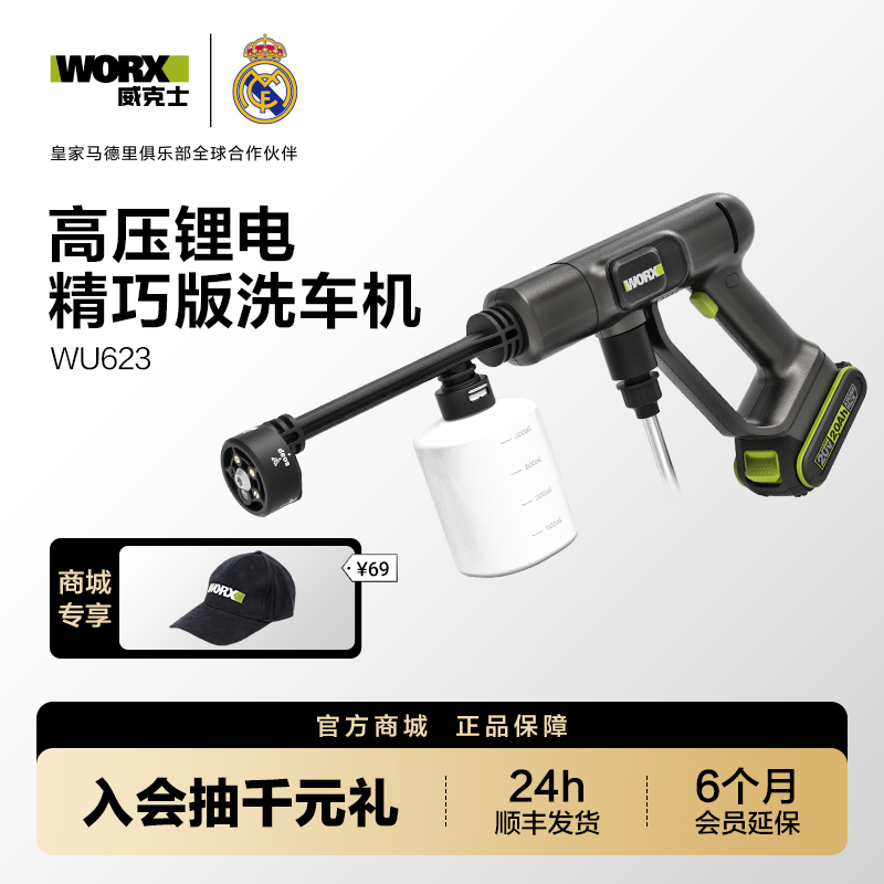 威克士高压无线电动清洗工具家用五金电动工具 WU623