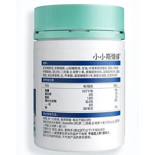 斯维诗叶黄素酯软糖(儿童叶黄素)(专供)/盒 商品图2