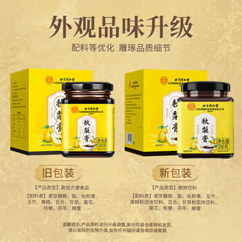 同仁堂北京同仁堂秋梨膏雪梨百合蜜炼枇杷儿童0添加搭润肺止咳化痰200g /水饮冲调 /冲饮谷物 /膏/浆类 商品图2