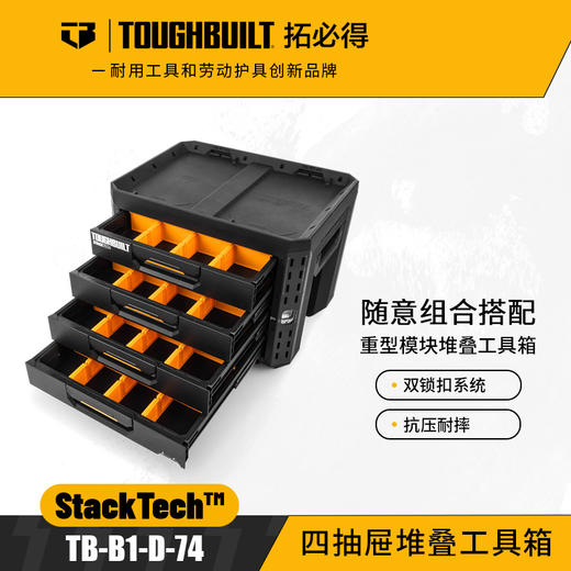 四抽屉堆叠工具箱-TB-B1-D-74 商品图0