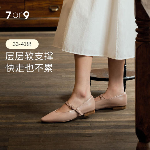 7or9玛丽珍小床垫平底鞋-麦芽糖 商品图0