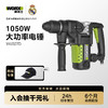 威克士电锤WU327D电锺电镐四功大功率冲击钻打混凝土电搞电动工具 商品缩略图0