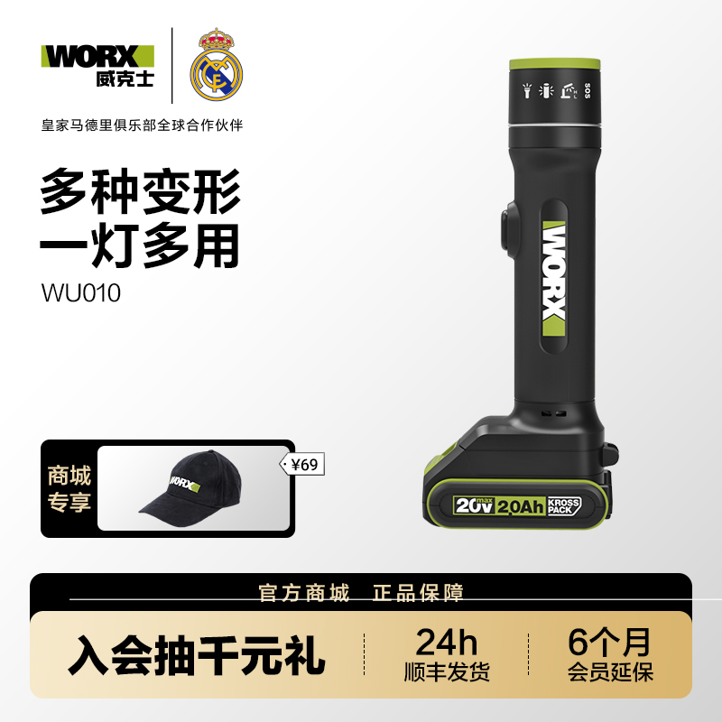 威克士多功能变形灯WU010充电式LED强光无线便携户外露营照明灯