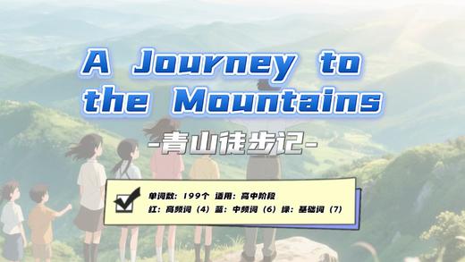 Lesson44：《A Journey to the Mountains》 商品图0
