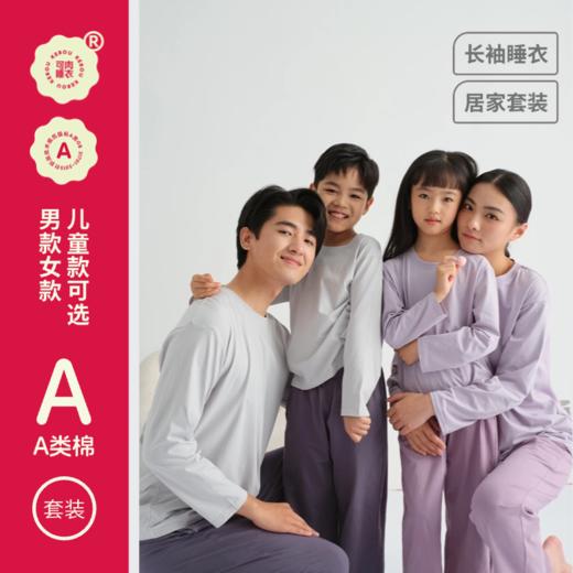 ⁵亲子款【纯色圆领睡衣】大人孩子都能穿 95%舒爽棉+5%氨纶 YY05-QTT-YTHP 商品图0