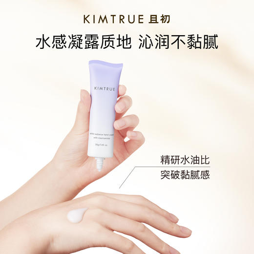 KIMTRUE且初 烟酰胺钻光焕白护手霜 30g 清爽版 特证版 商品图1