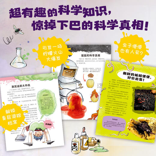 脏脏的实验 商品图1