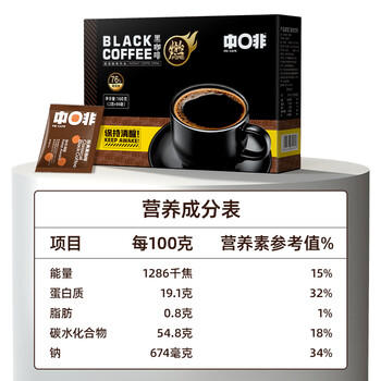 中啡速溶黑咖啡 健身燃减纯黑咖啡粉80条160克 云南小粒咖啡 /水饮冲调 /咖啡 /速溶黑咖啡 商品图3