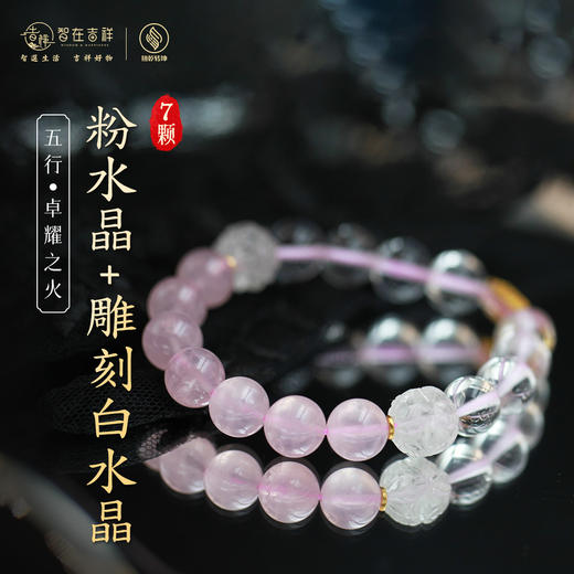 【卓耀之火】7颗粉水晶+白水晶 商品图0