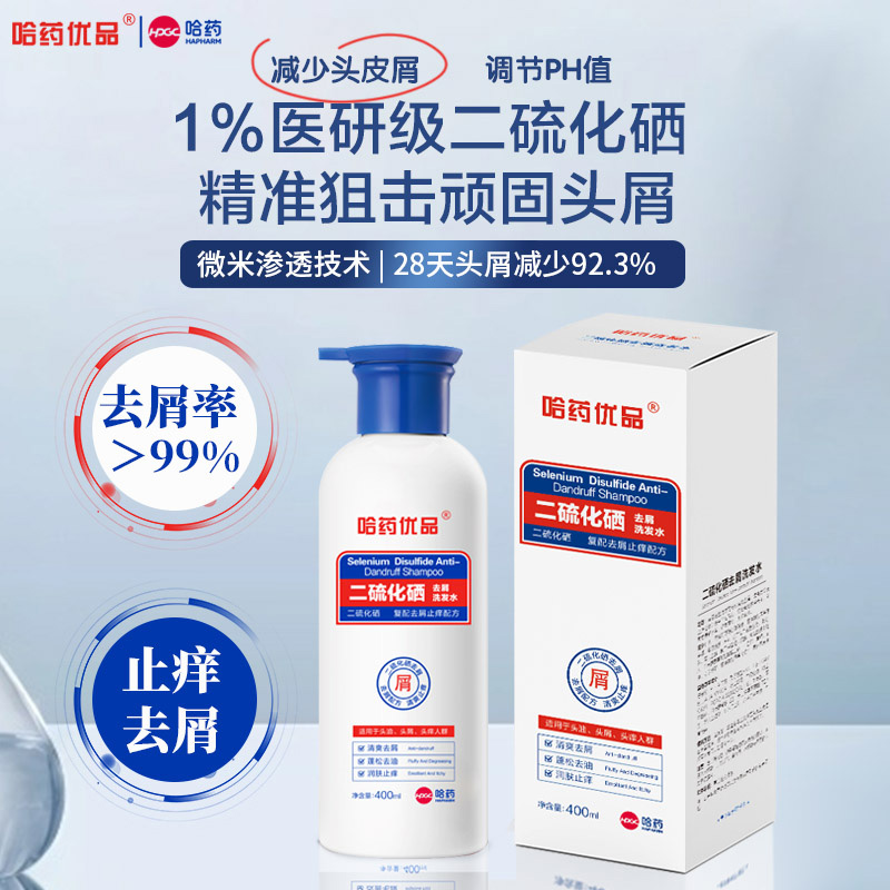 【超值2瓶装】哈药优品 二硫化硒洗发水 去屑蓬松 400ml*2瓶