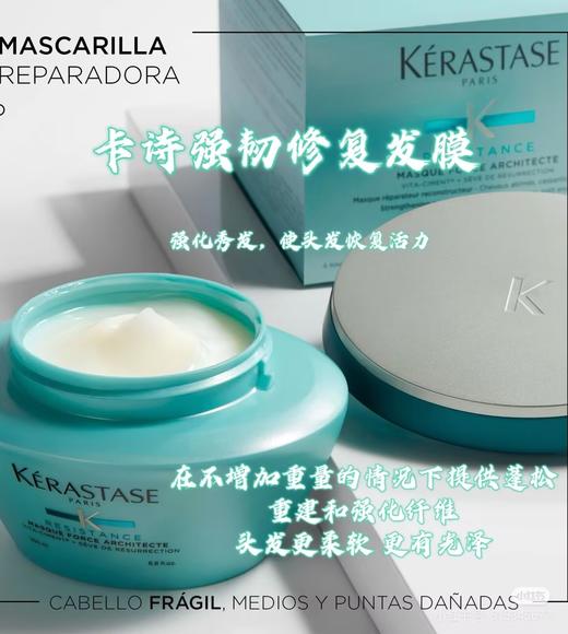 【8.9王炸割肉价】卡诗强韧修护发膜200ml（限25.12月，国际5年到27年） 商品图2