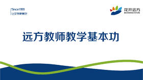 教师基本素养培训——板书设计