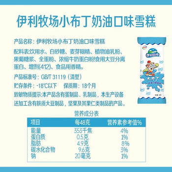 伊利牧场 小布丁奶油味雪糕48克/支*20支 雪糕冷饮 /水饮冲调 /冰淇淋 /棒支冰淇淋 商品图2