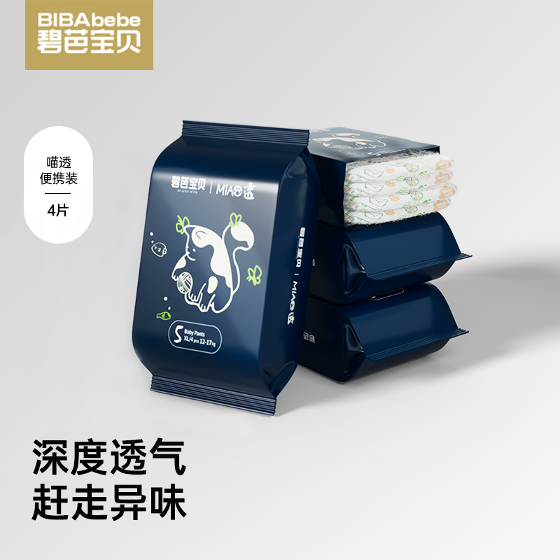 【试用装】碧芭宝贝喵透系列婴儿纸尿裤拉拉裤便携装