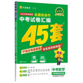 2025~2026｜金考卷｜中考试卷汇编45套