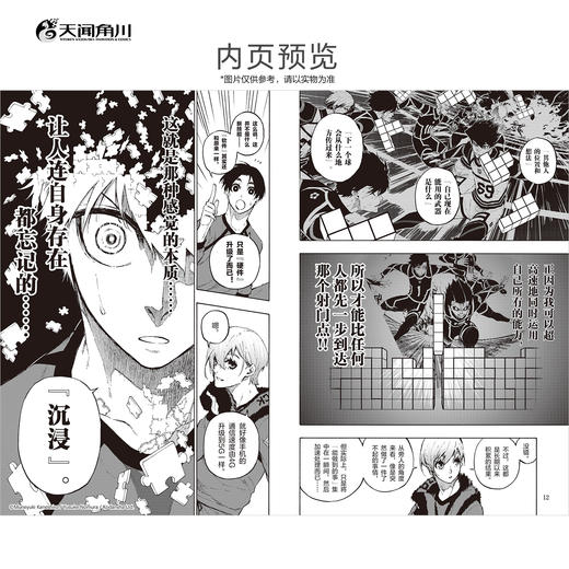 蓝色禁区. 13-14 （随书附赠： 精美插画卡×2，闪卡×3）超人气热血足球少年漫画 商品图1