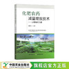化肥农药减量增效技术【官方正版，可开发票】 商品缩略图0