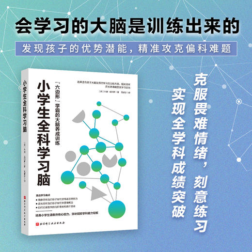 小学生全科学习脑 商品图0