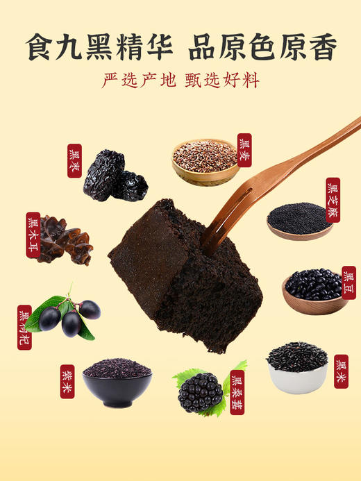 九黑谷物方糕200g 商品图1