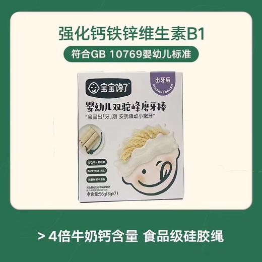 宝宝馋了婴幼儿双驼峰、玉米形、微笑、磨牙棒BBC-538966/BBC-538980/BBC-539000 商品图0